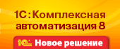 1С: Предприятие 8 1С: Предприятие 8