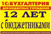 1С Бухгалтерия для бюджетных учреждений 1С Бухгалтерия для бюджетных учреждений